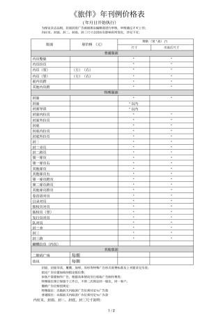 旅伴2019年刊例价格表