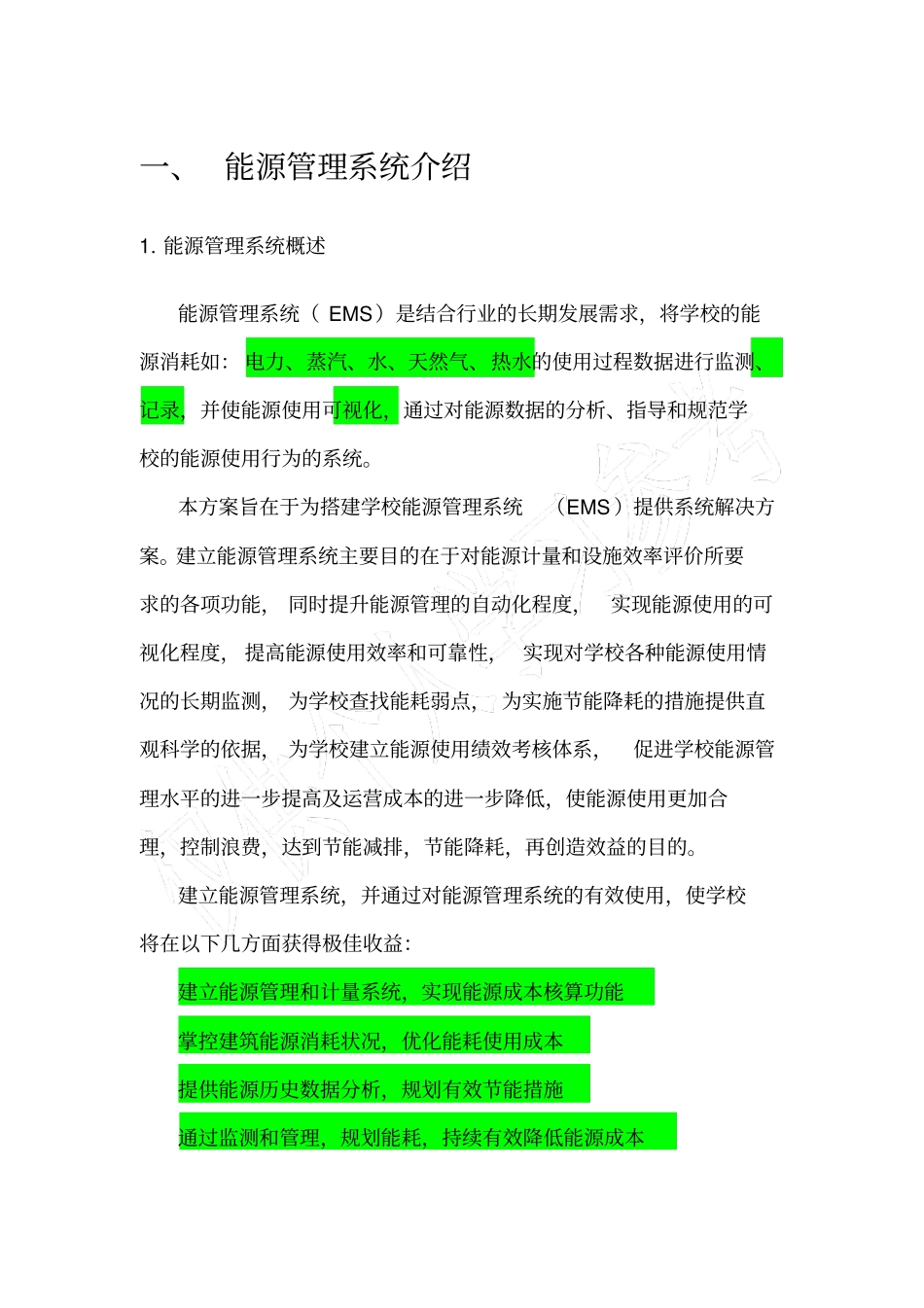 施耐德能源管理系统xlsx_第2页