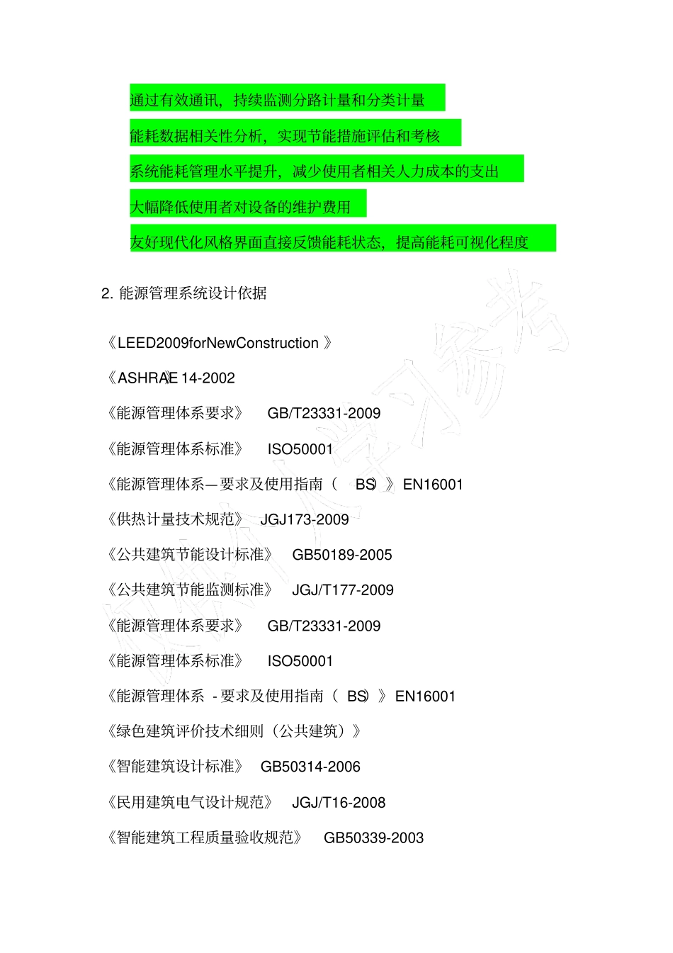 施耐德能源管理系统xlsx_第3页