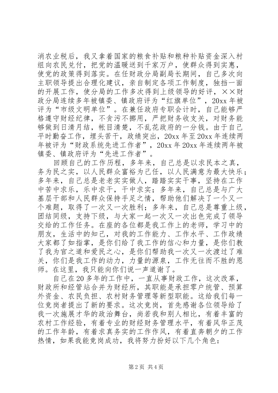 事业单位改革竞岗演讲稿（财政干部） (2)_第2页