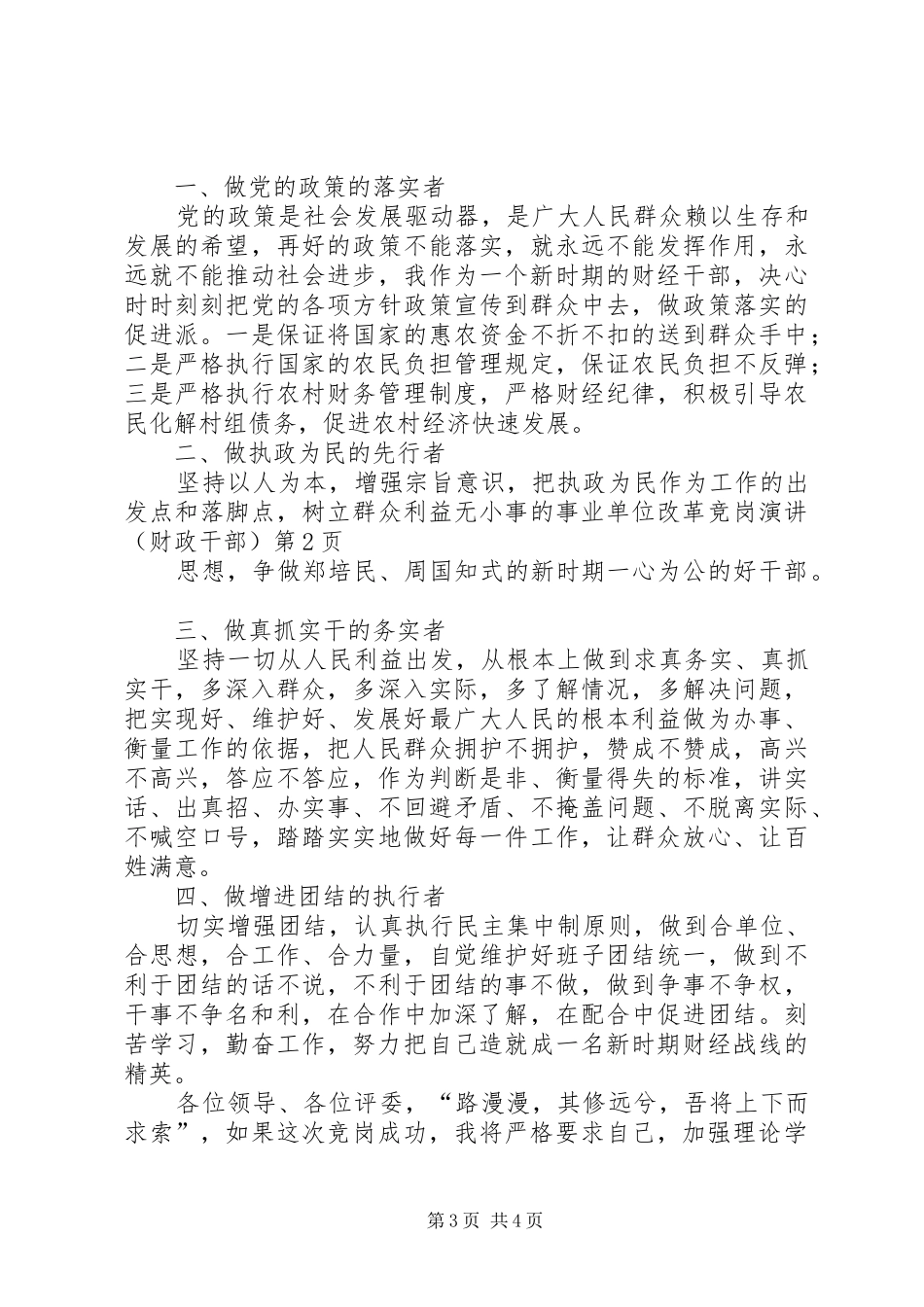 事业单位改革竞岗演讲稿（财政干部） (2)_第3页