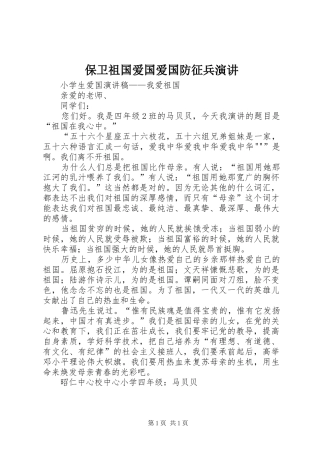 保卫祖国爱国爱国防征兵演讲稿