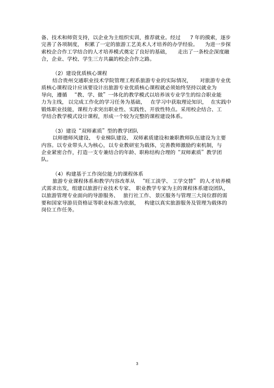 旅游专业建设整体总结剖析_第3页