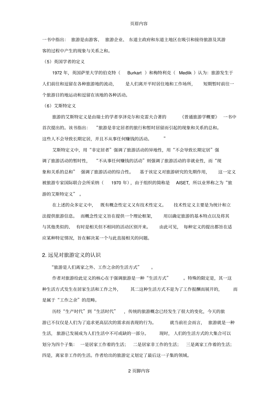旅游与旅游学_第2页