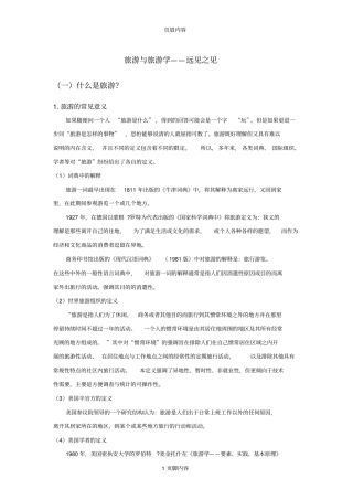 旅游与旅游学