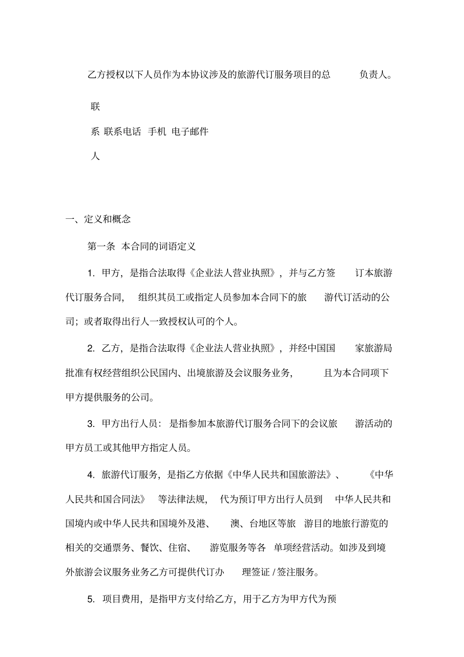 旅游代订服务合同_第2页