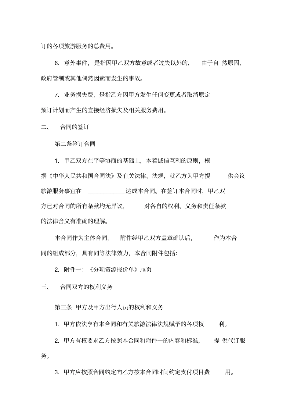 旅游代订服务合同_第3页