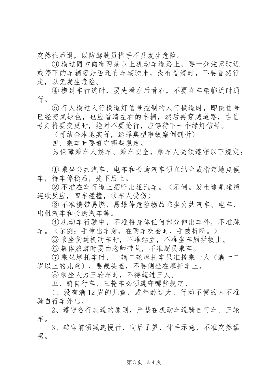 小学主题教育活动校长的讲话发言稿_第3页