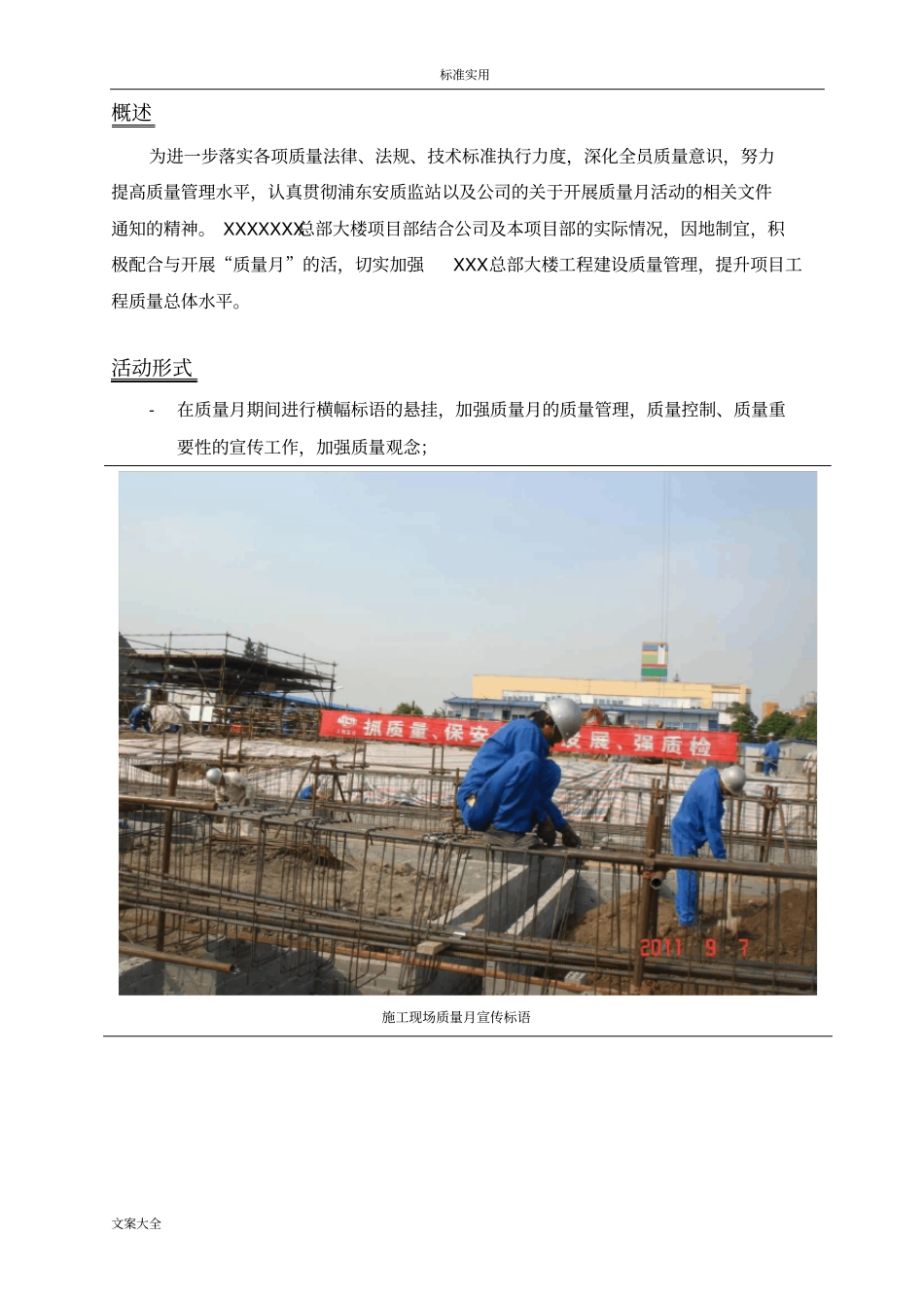 施工项目高质量月精彩活动总结材料_第2页