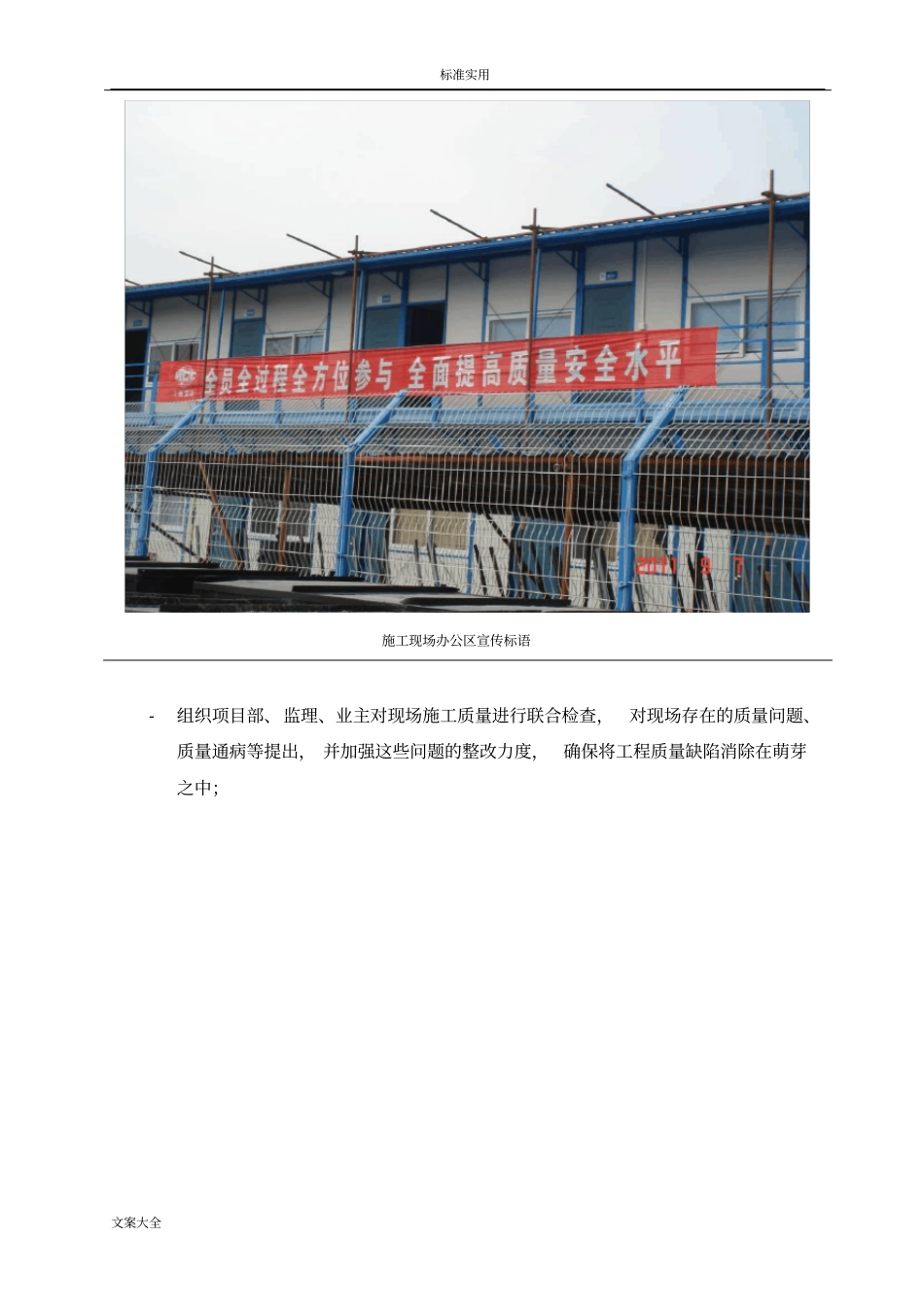 施工项目高质量月精彩活动总结材料_第3页