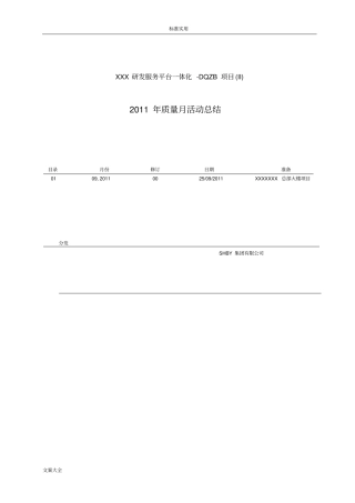 施工项目高质量月精彩活动总结材料