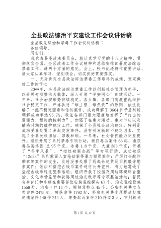 全县政法综治平安建设工作会议讲话发言稿 (2)