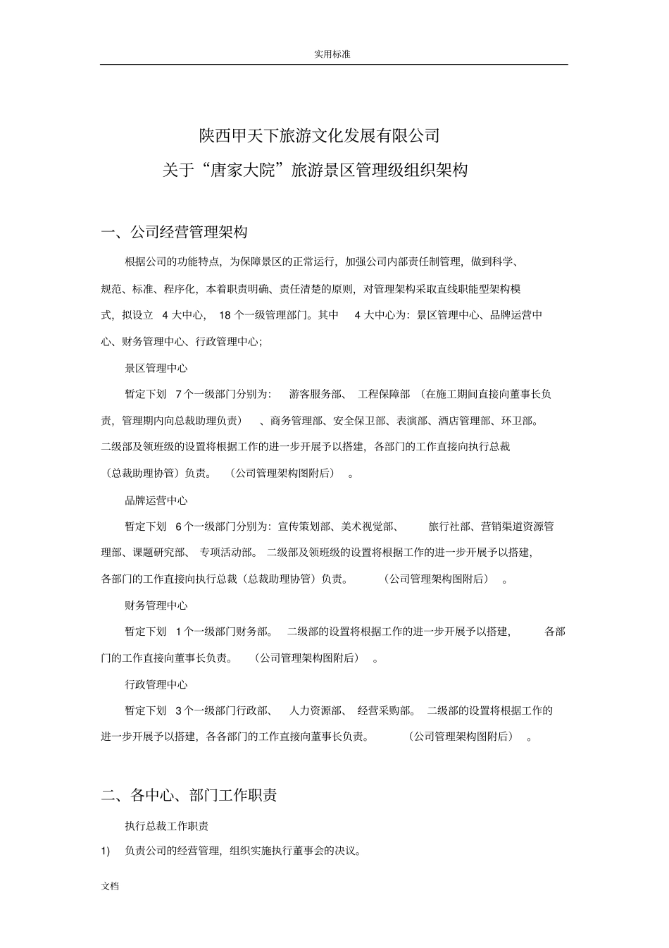 旅游公司管理系统组织管理系统架构_第1页