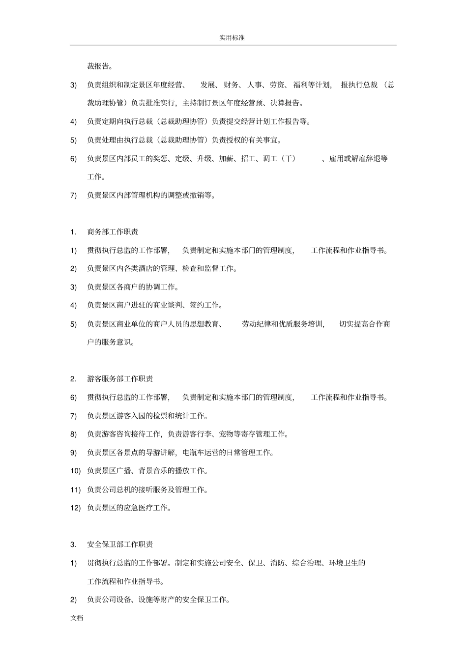 旅游公司管理系统组织管理系统架构_第3页