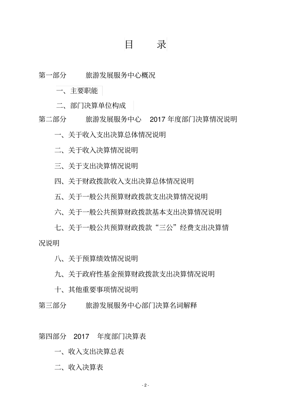 旅游发展服务中心_第2页
