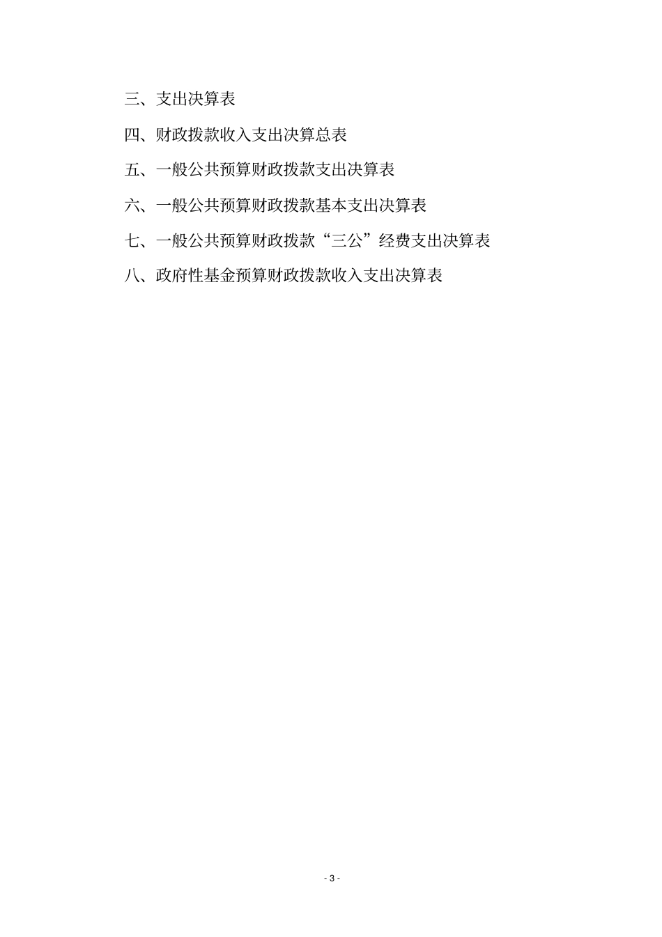 旅游发展服务中心_第3页