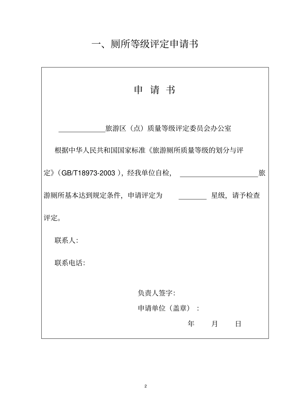 旅游厕所等级评定检查报告书_第2页