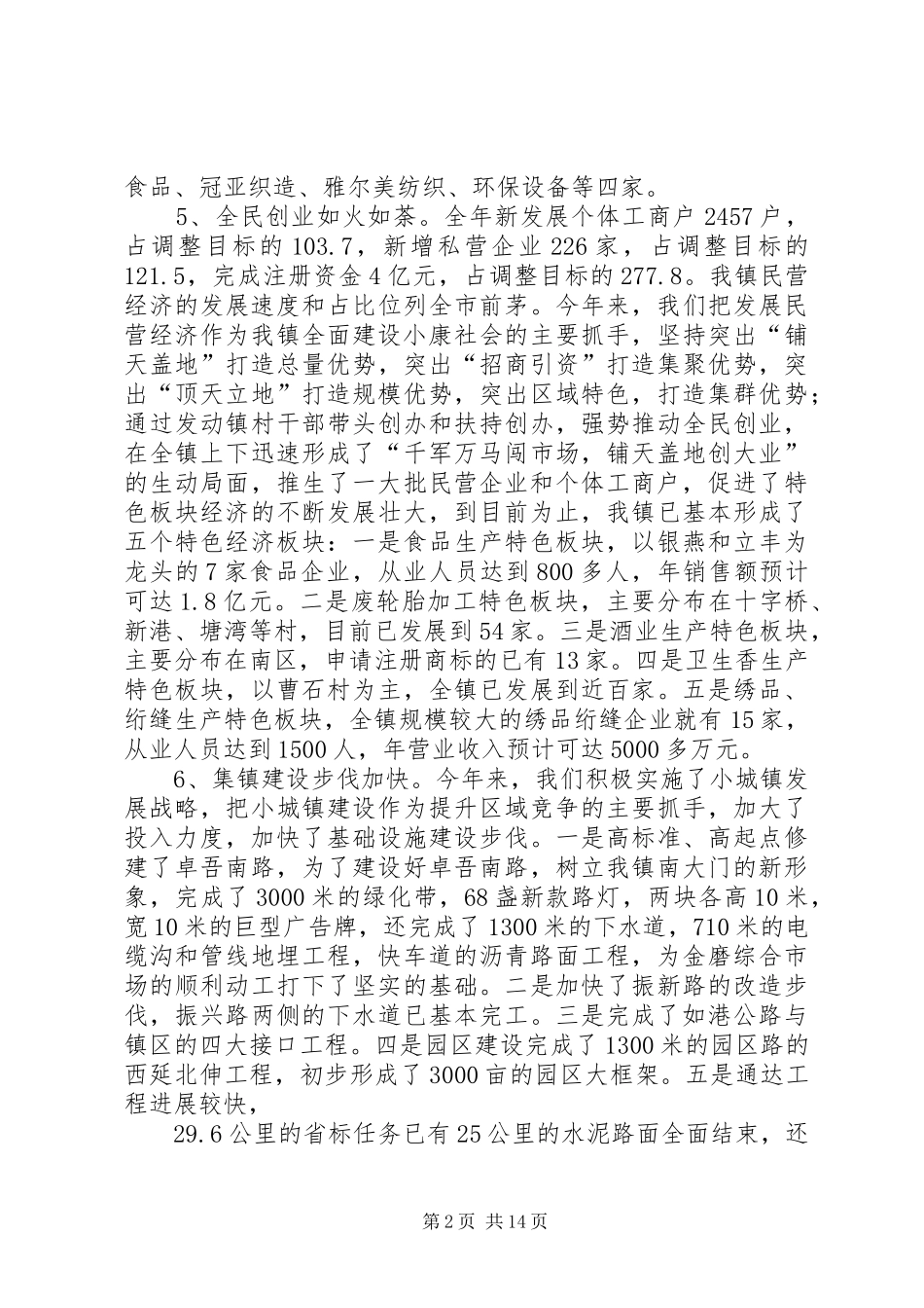 农村党员干部冬训讲话发言稿 (2)_第2页