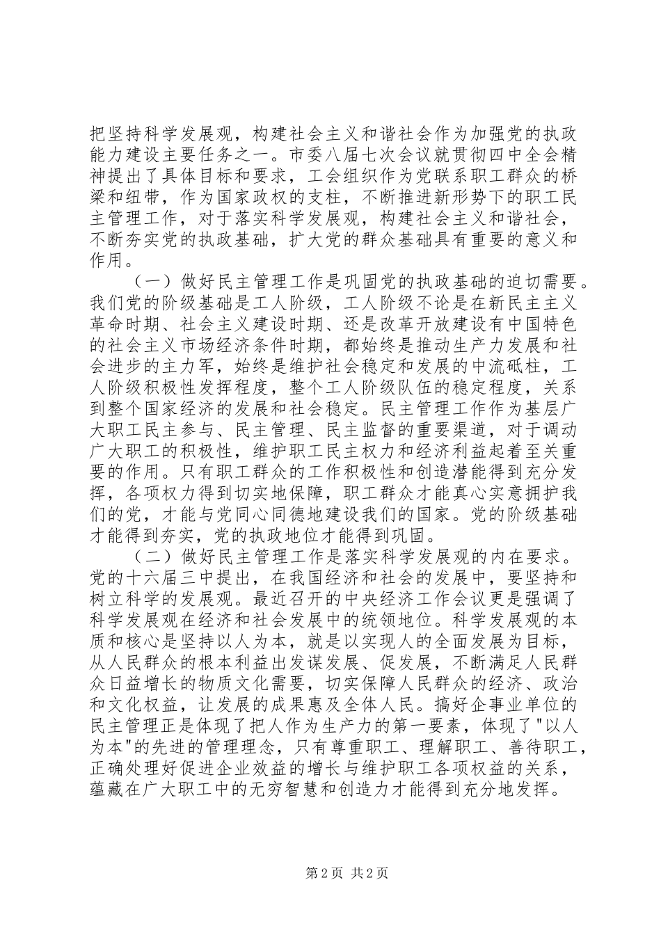 在职工民主管理工作会议上的讲话发言稿 (2)_第2页