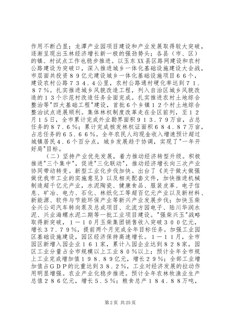 在县委经济工作会议上的讲话(正稿)周国利 (3)_第2页