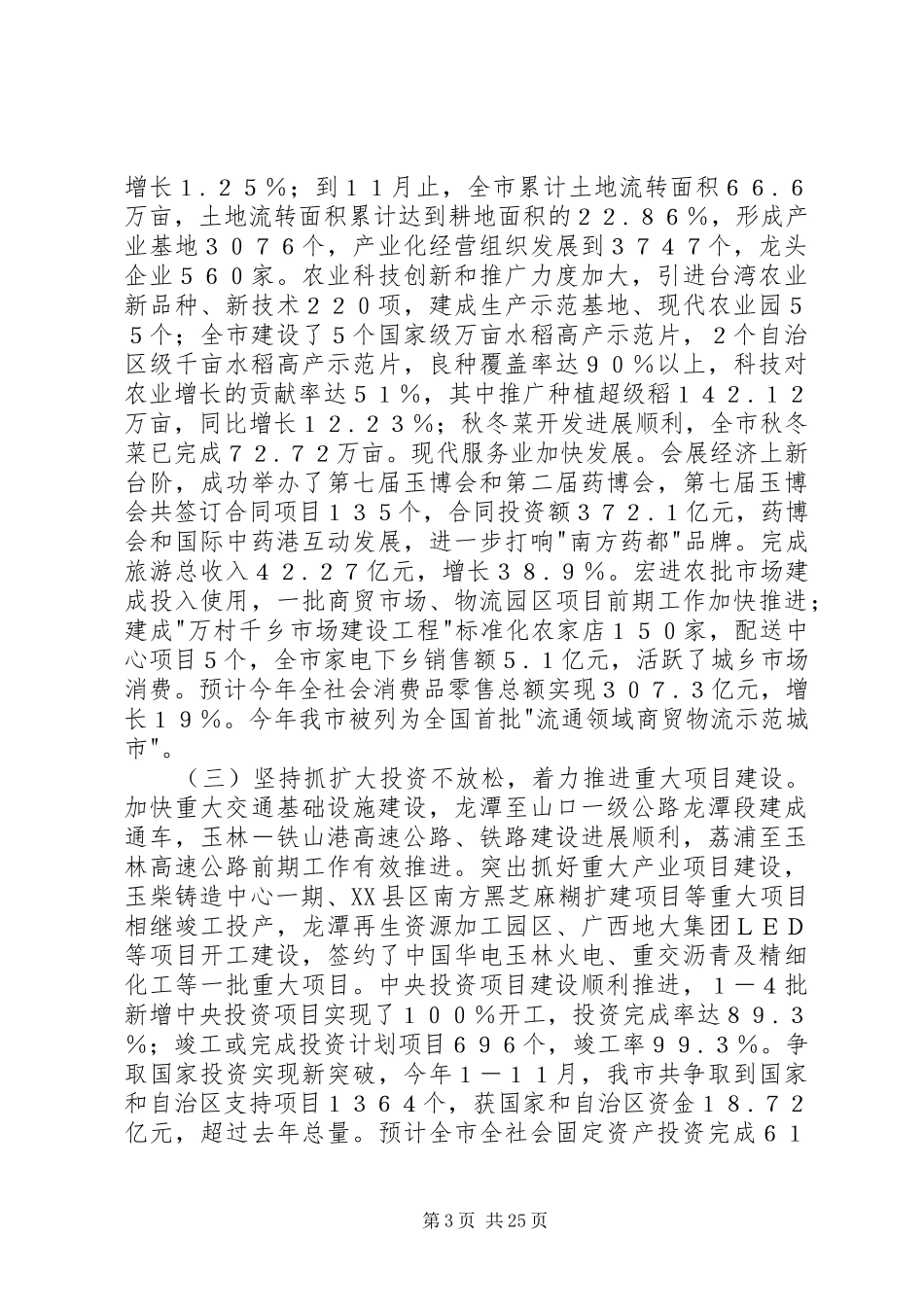 在县委经济工作会议上的讲话(正稿)周国利 (3)_第3页