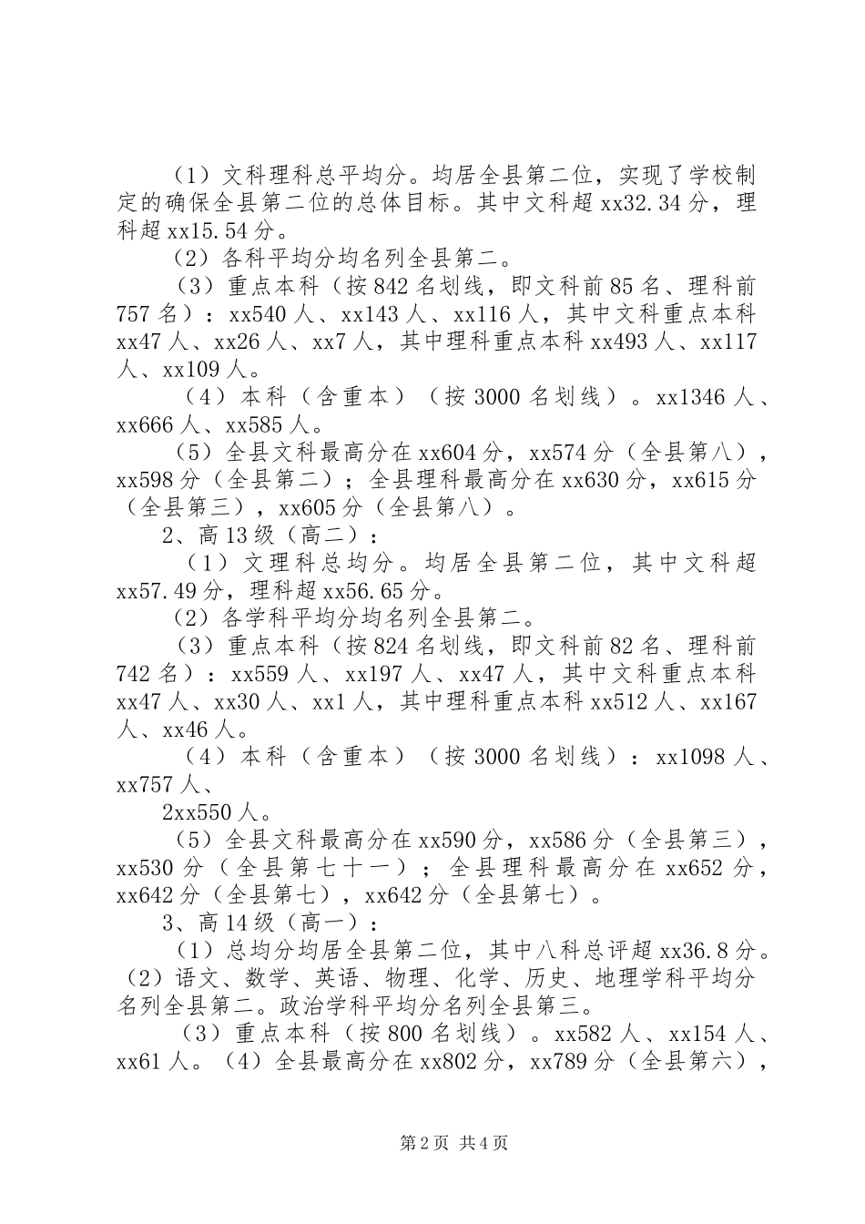 胜利街小学XX年度春期开学典礼校长讲话发言稿_第2页