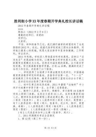 胜利街小学XX年度春期开学典礼校长讲话发言稿