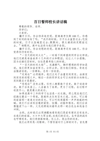 百日誓师校长讲话发言稿