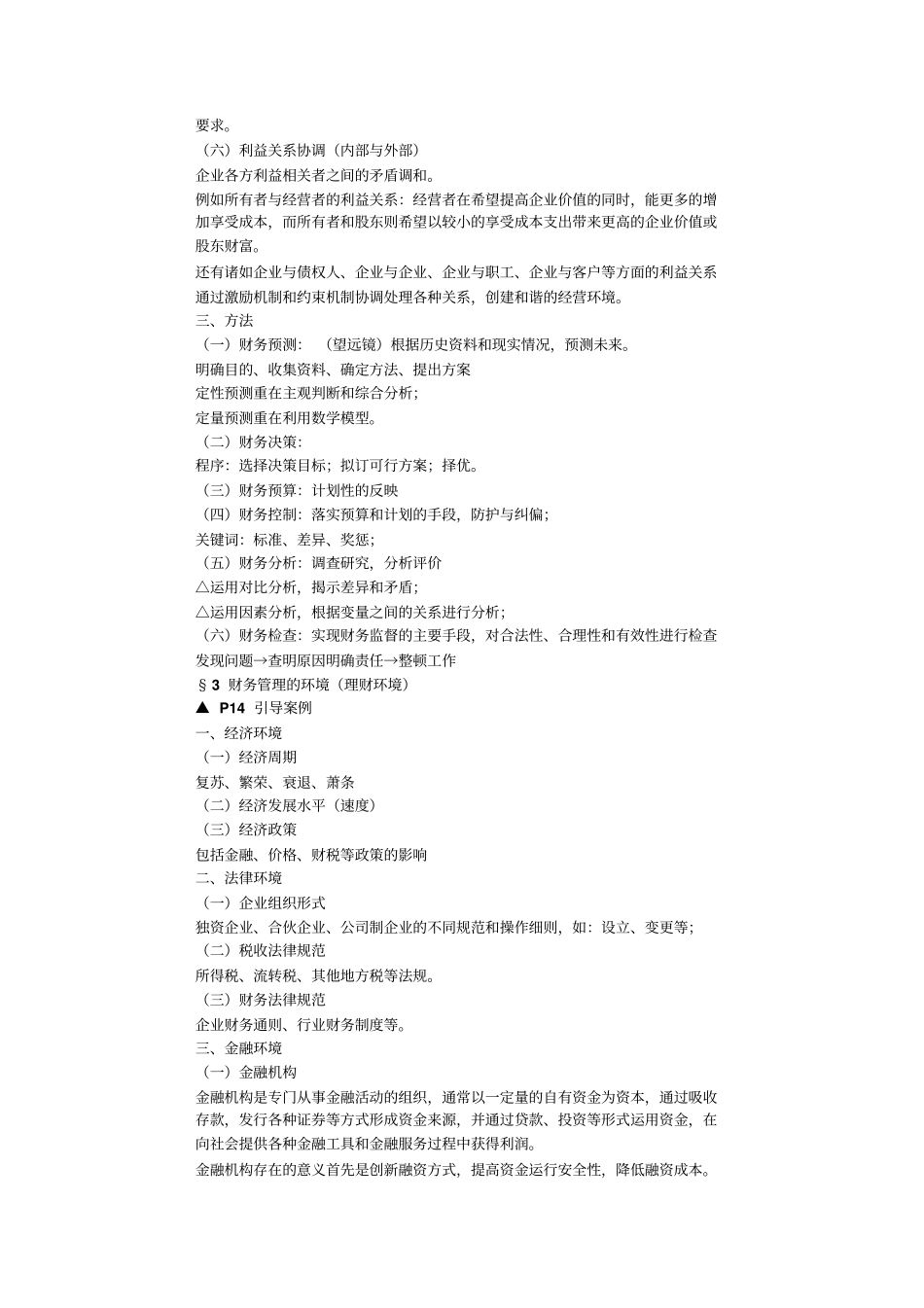 旅游企业财务管理基础_第3页