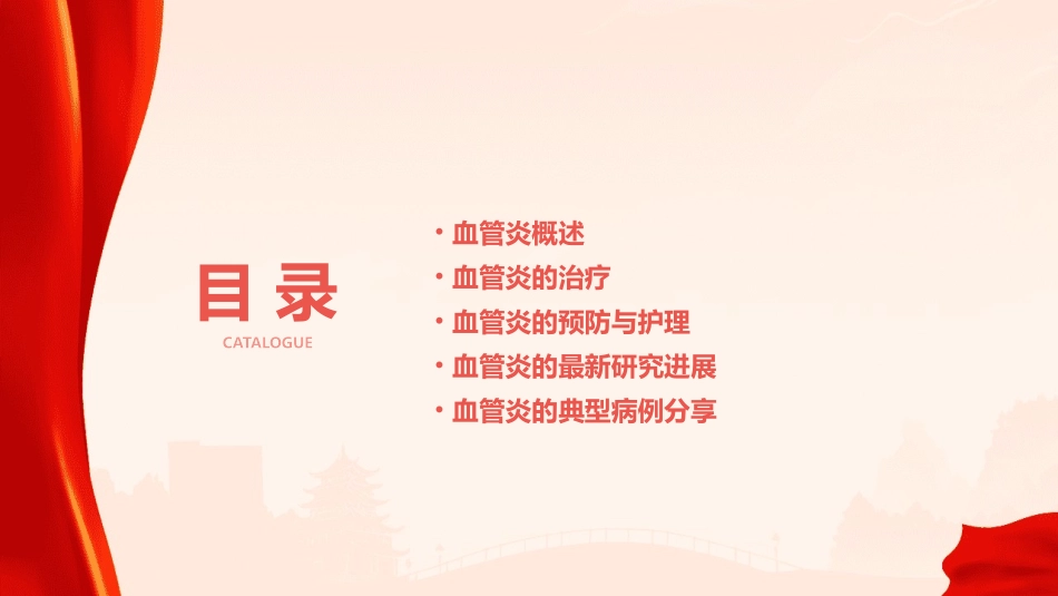 血管炎曾小峰课件_第2页