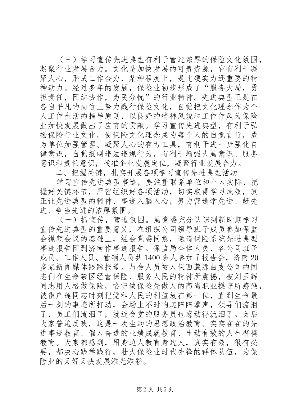 农行践行文化理念学习先进典型事迹演讲稿材料_第2页