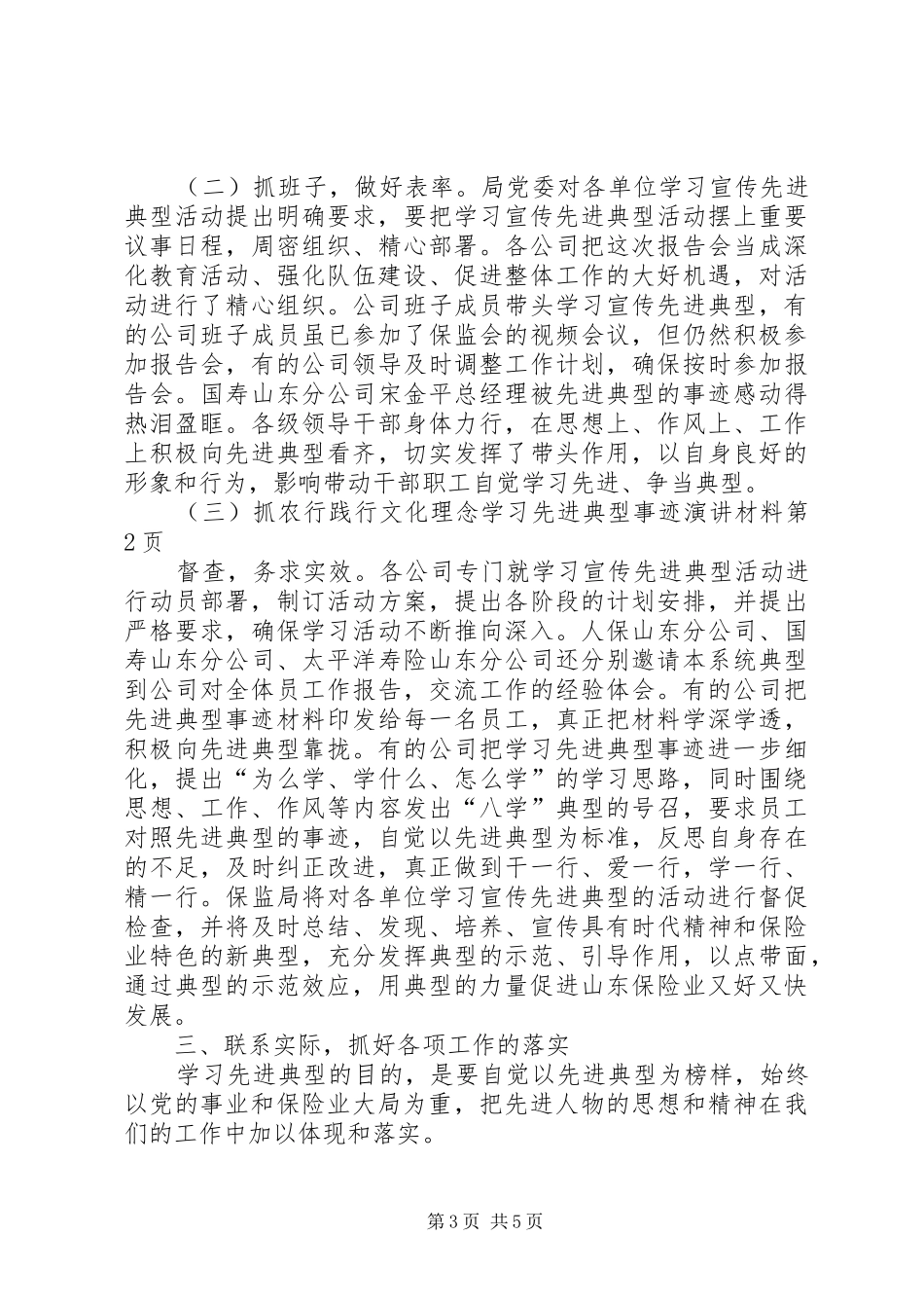 农行践行文化理念学习先进典型事迹演讲稿材料_第3页