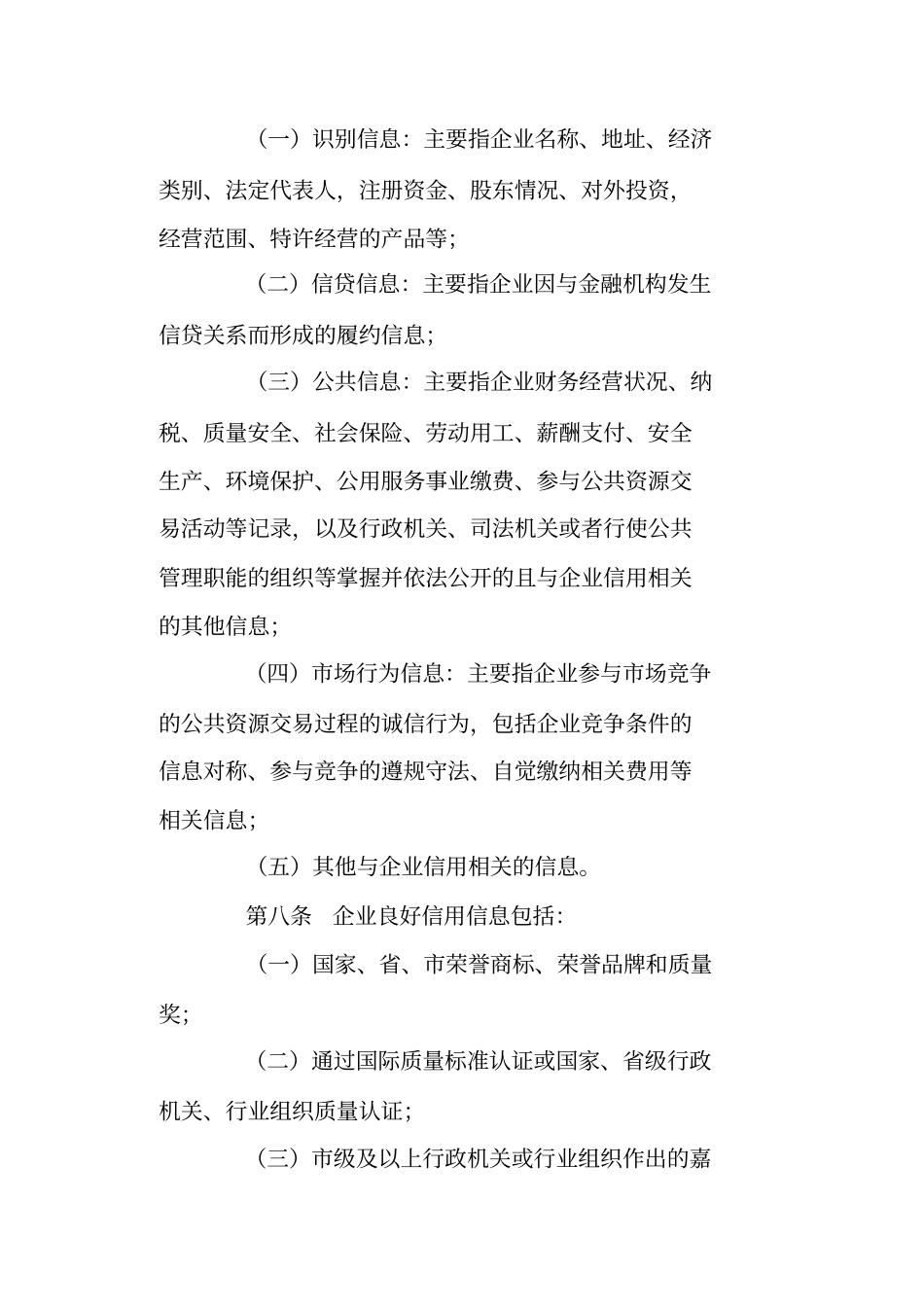 旅游失信惩戒制度_第2页