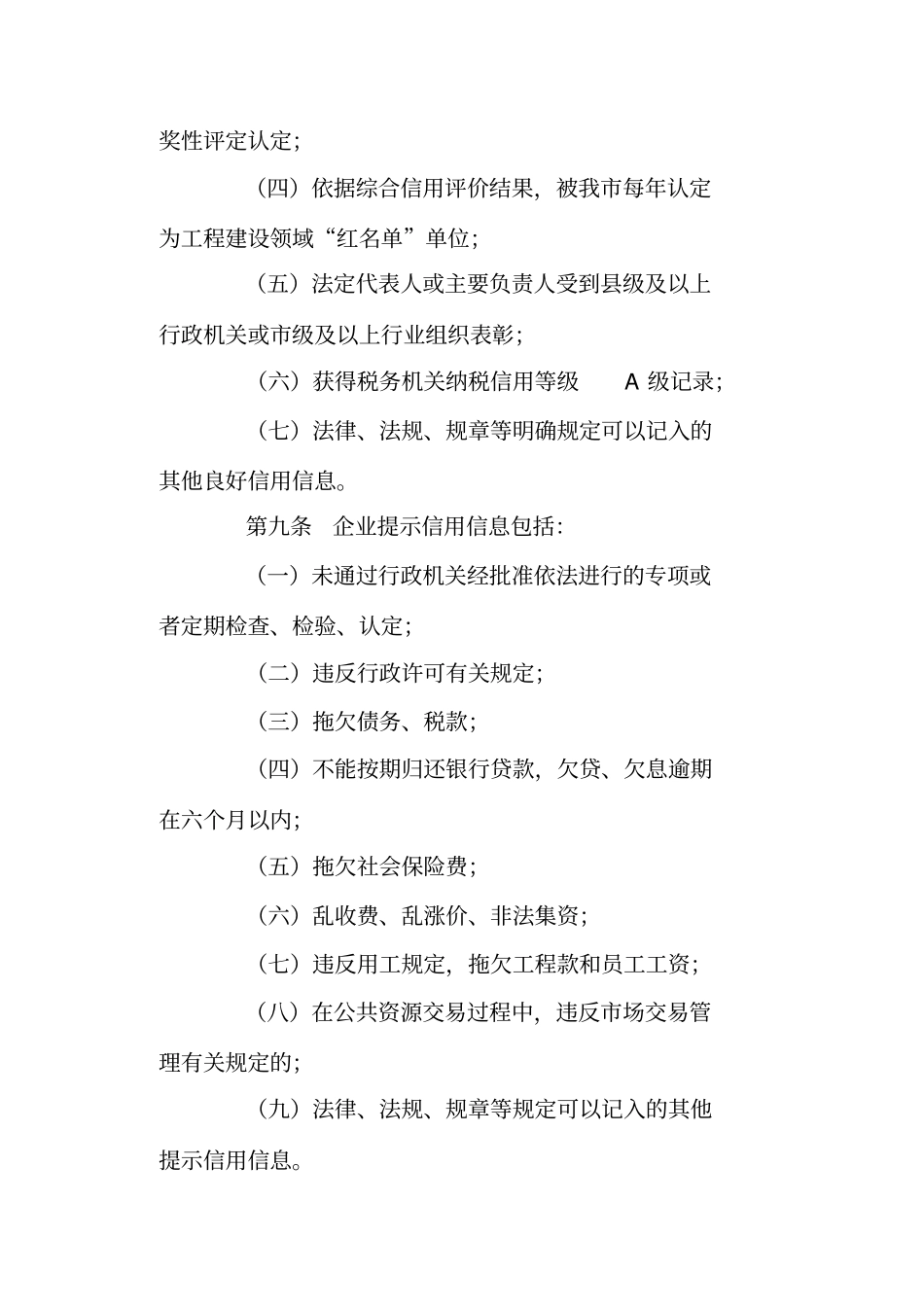 旅游失信惩戒制度_第3页