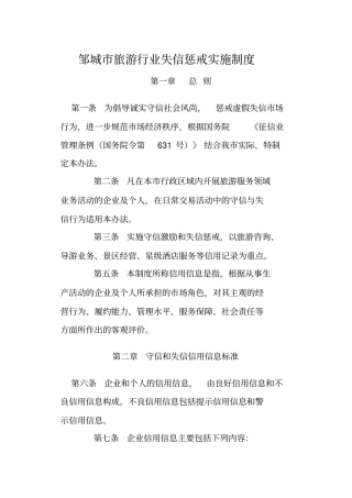 旅游失信惩戒制度