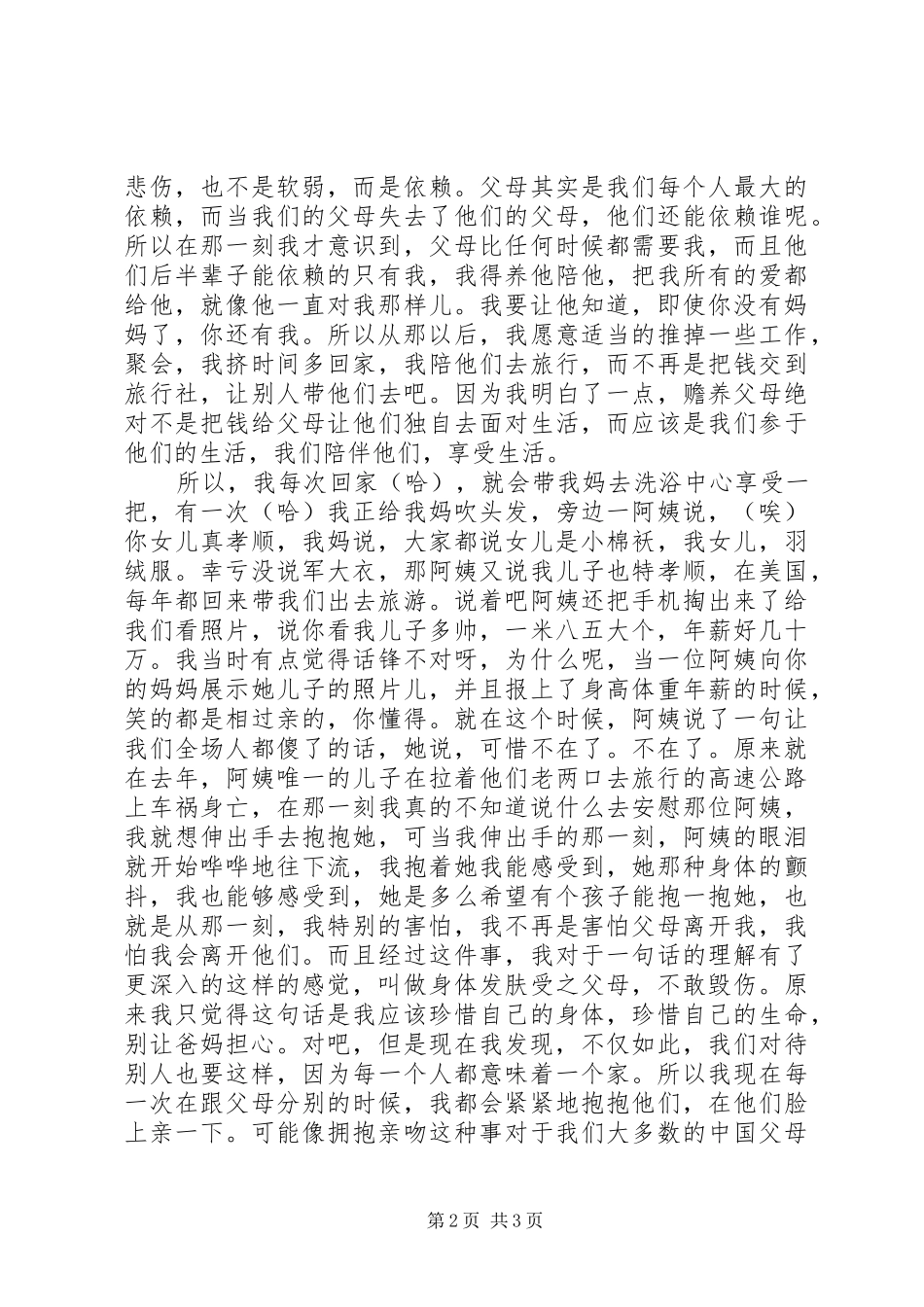 《做一个怎样的子女》王帆完整版演讲稿_第2页