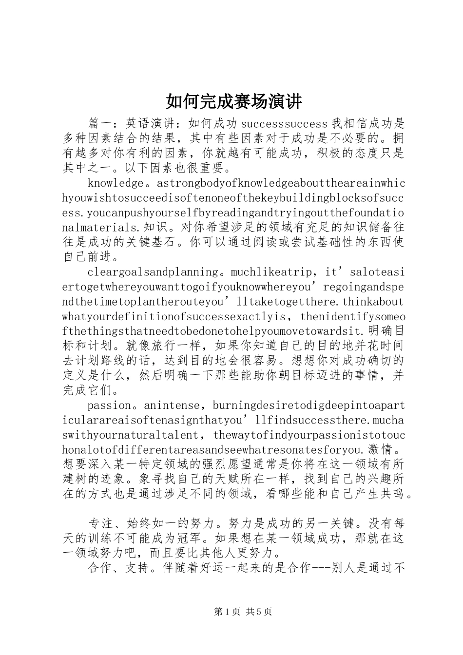 如何完成赛场演讲稿 (3)_第1页