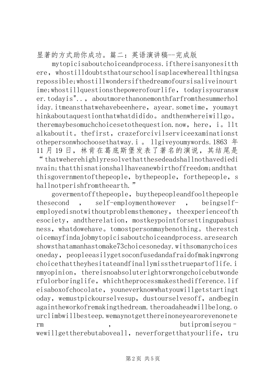 如何完成赛场演讲稿 (3)_第2页