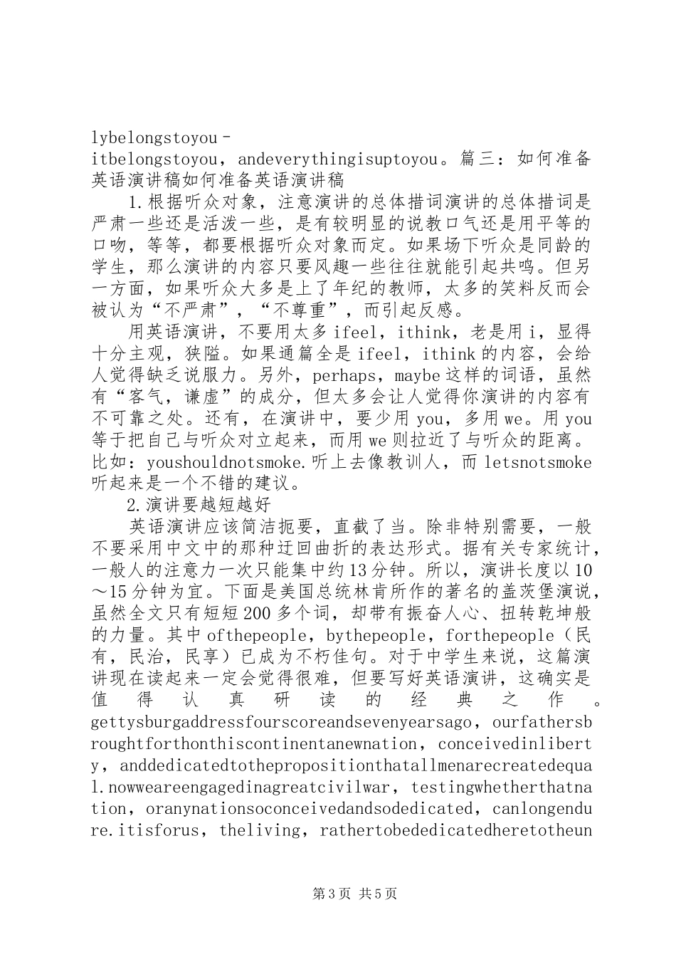 如何完成赛场演讲稿 (3)_第3页