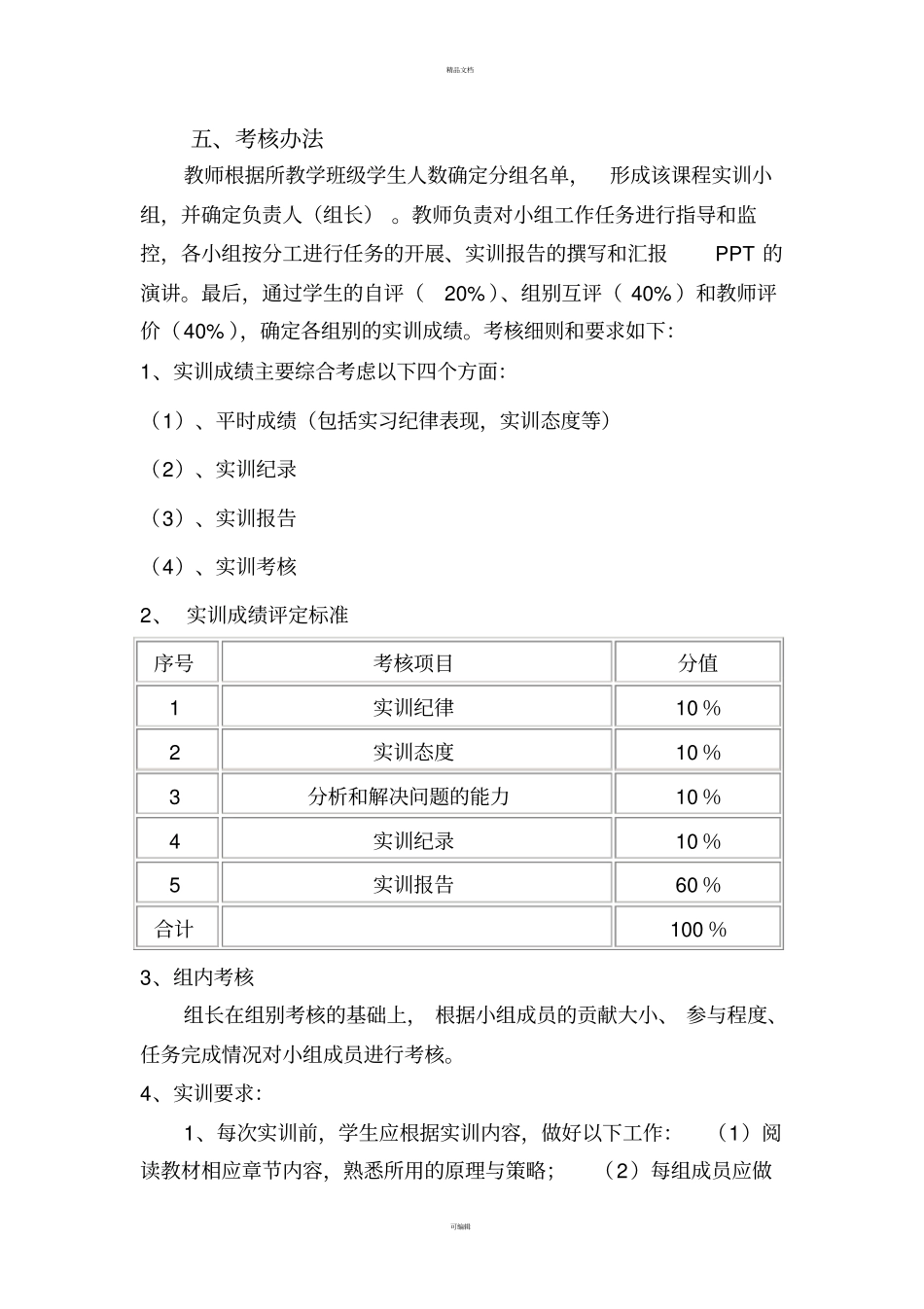 旅游场营销实训指导书_第2页