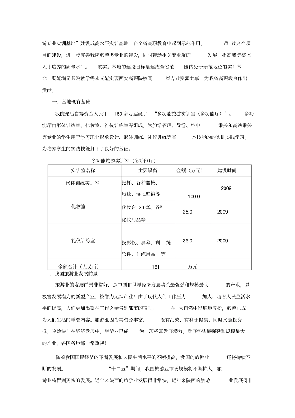 旅游实训基地建设方案_第2页