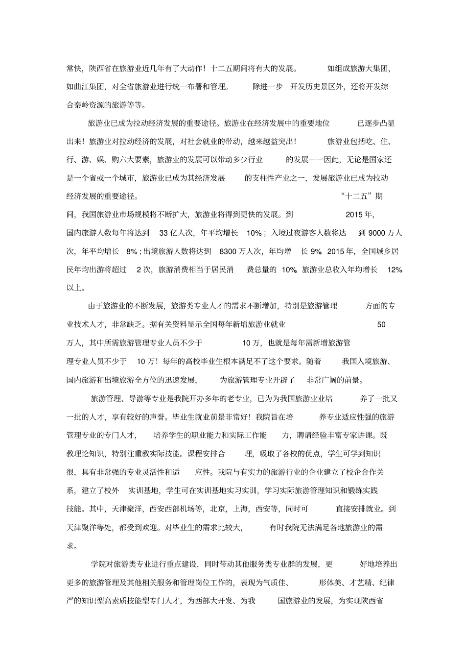 旅游实训基地建设方案_第3页