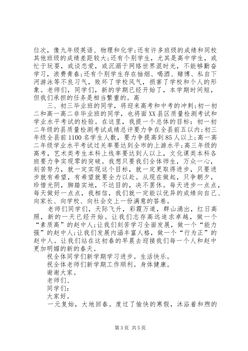 20XX年初中开学典礼校长演讲稿与20XX年初中开学典礼讲话发言稿_第3页