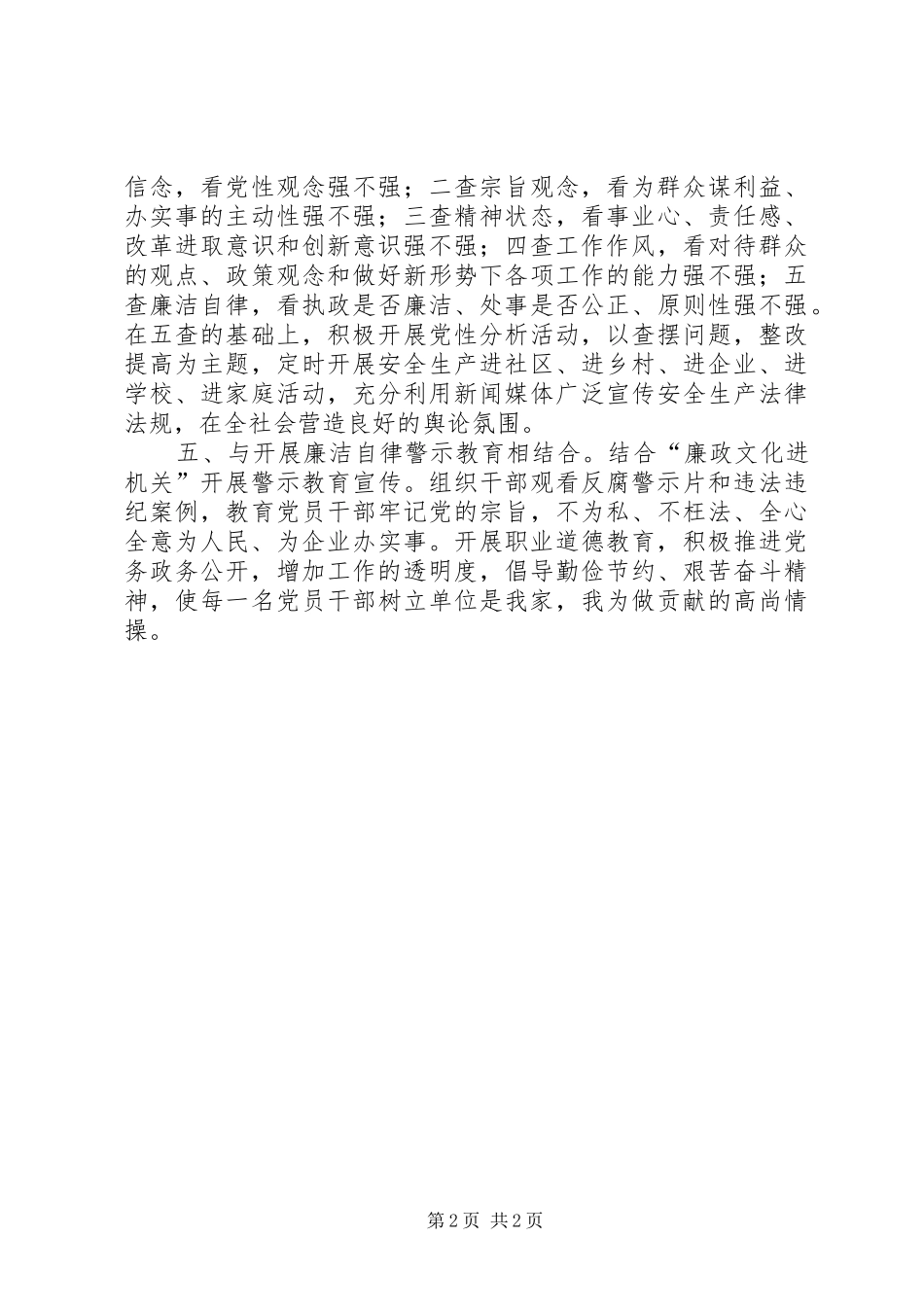 校长在创先争优活动动员会上讲话发言稿 (2)_第2页