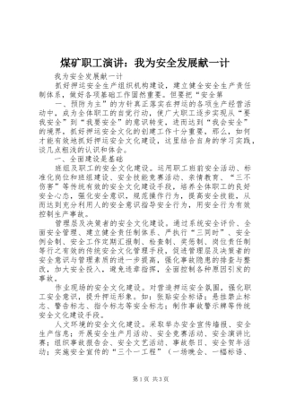 煤矿职工演讲稿：我为安全发展献一计
