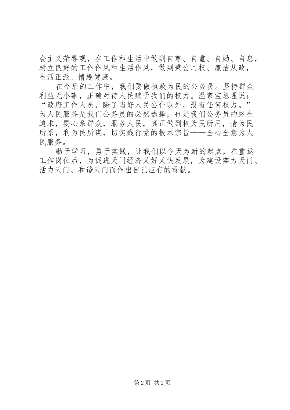 中学结业典礼讲话发言稿_第2页