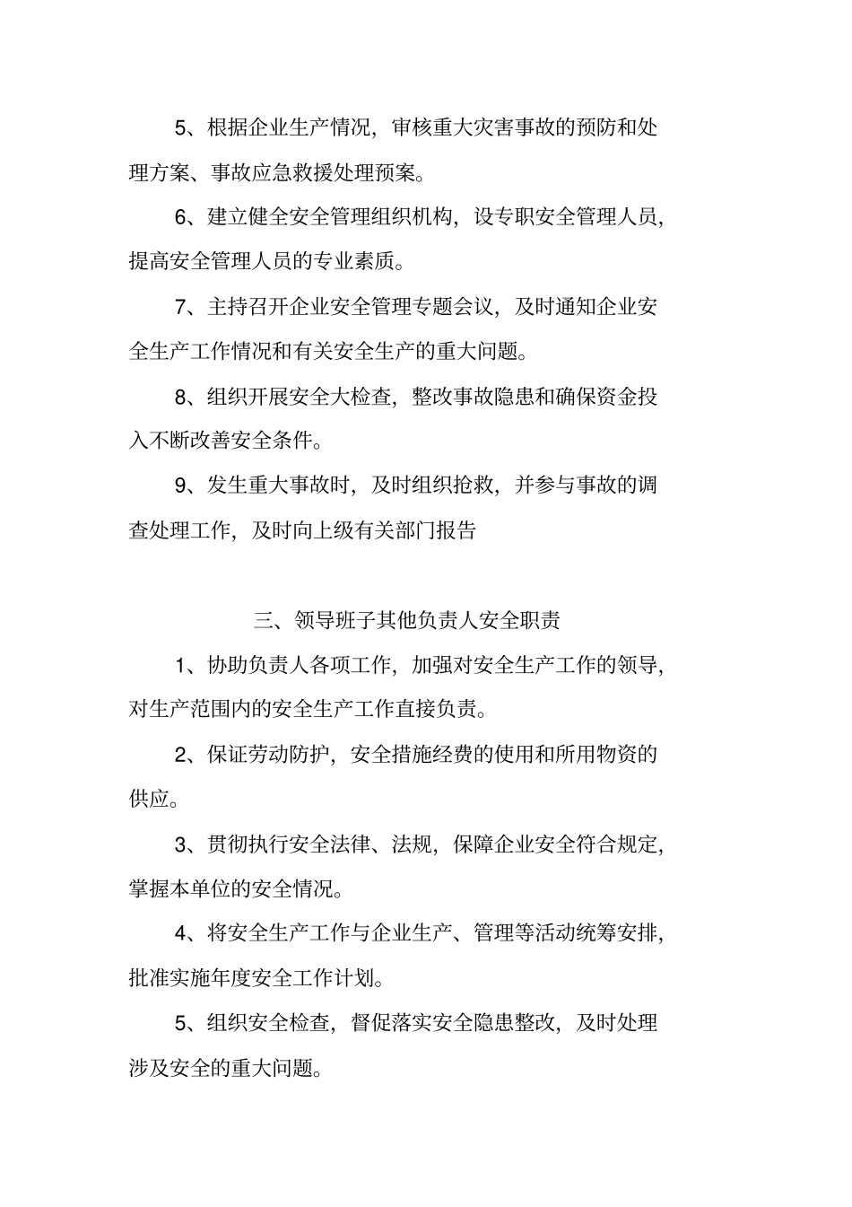旅游开发有限公司安全生产责任制度_第3页