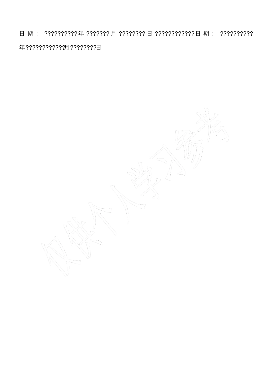 旅游开发有限公司与旅行社合作方案_第3页