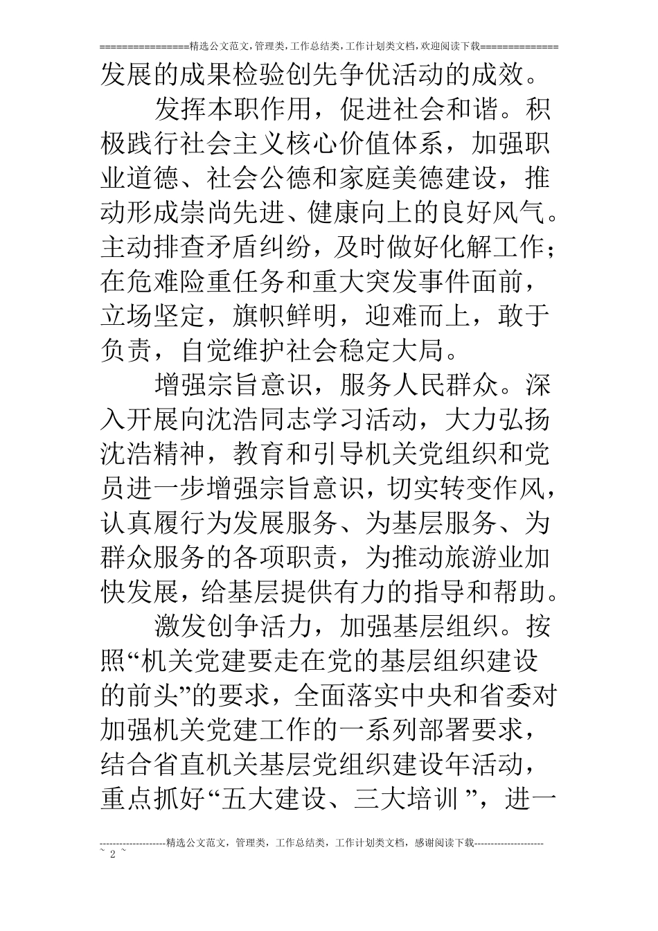 旅游局开展创先争优活动方案_第2页