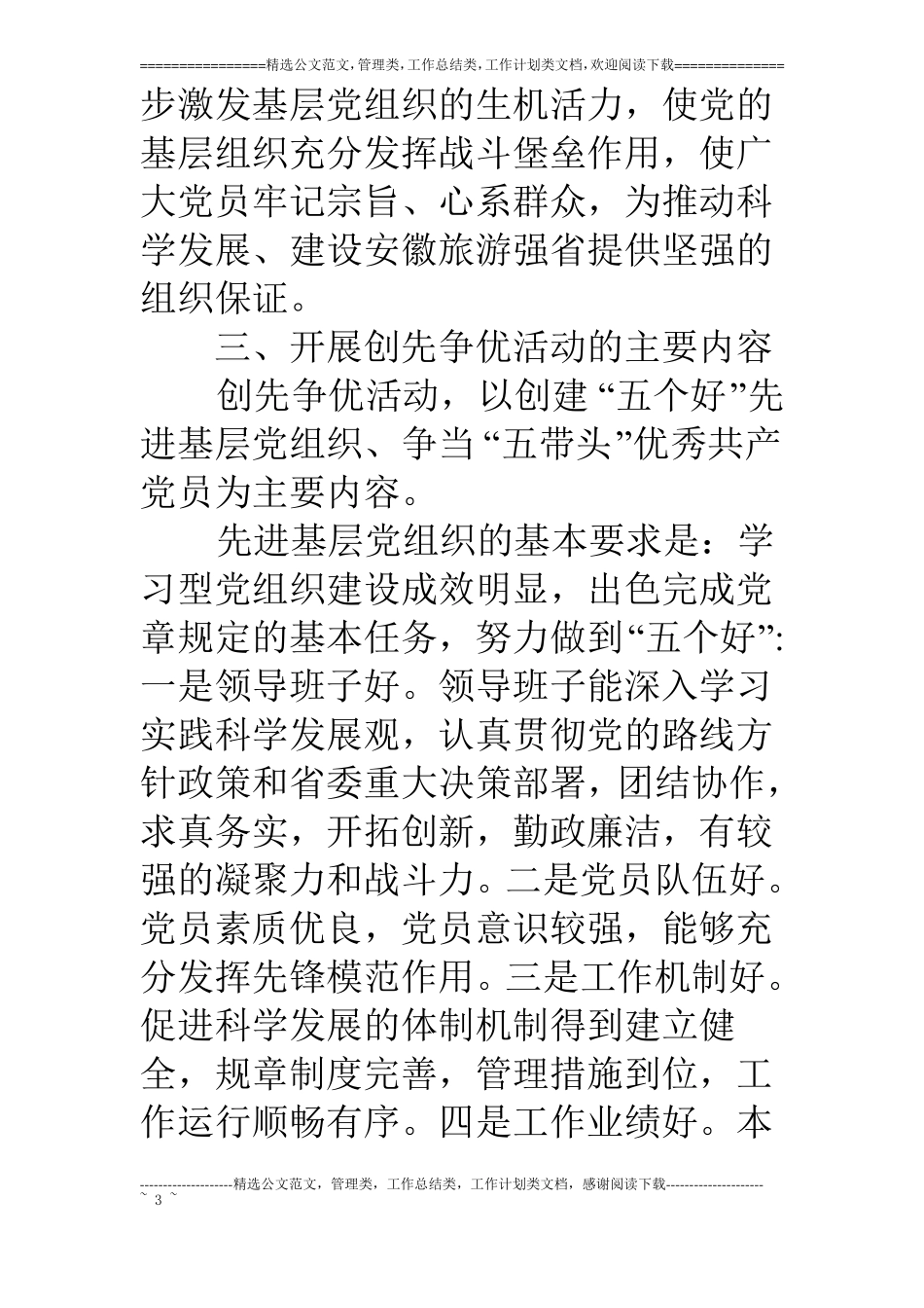 旅游局开展创先争优活动方案_第3页